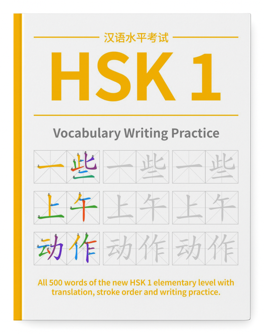 HSK 1 EN cover