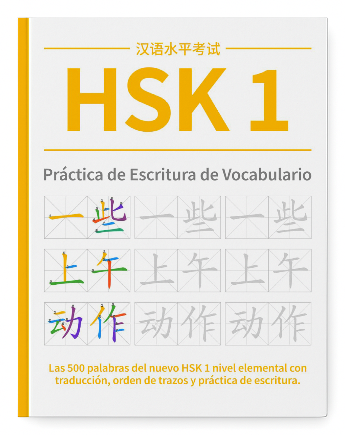 HSK 1 ES cover