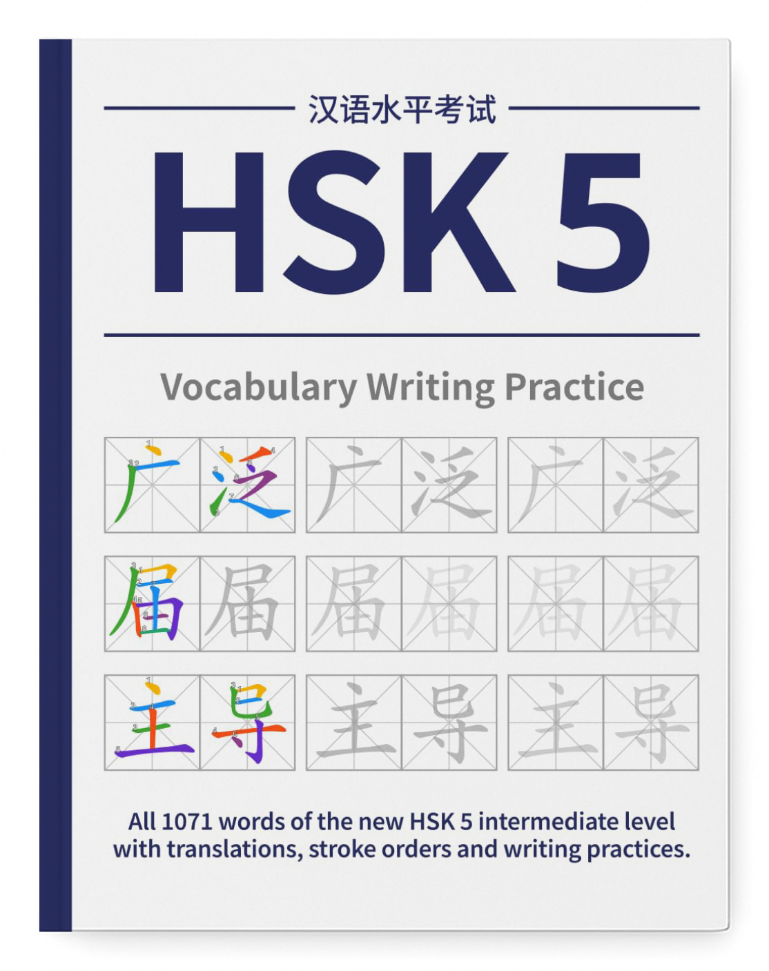 HSK 5 EN cover