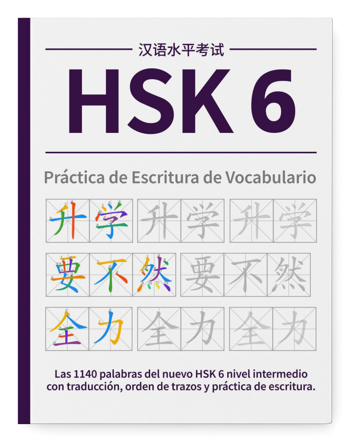 HSK 6 ES cover