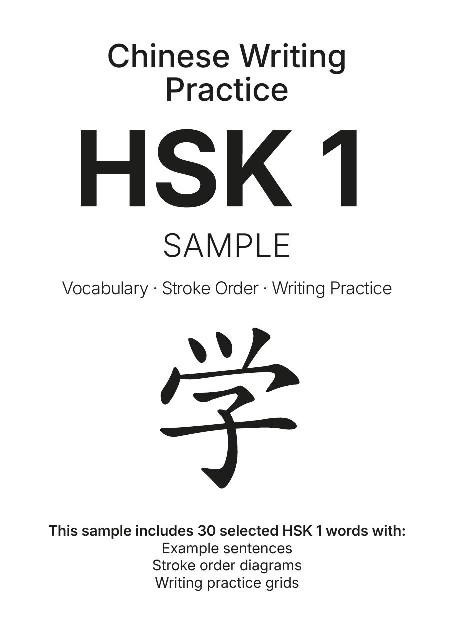 HSK 1 workbook cover