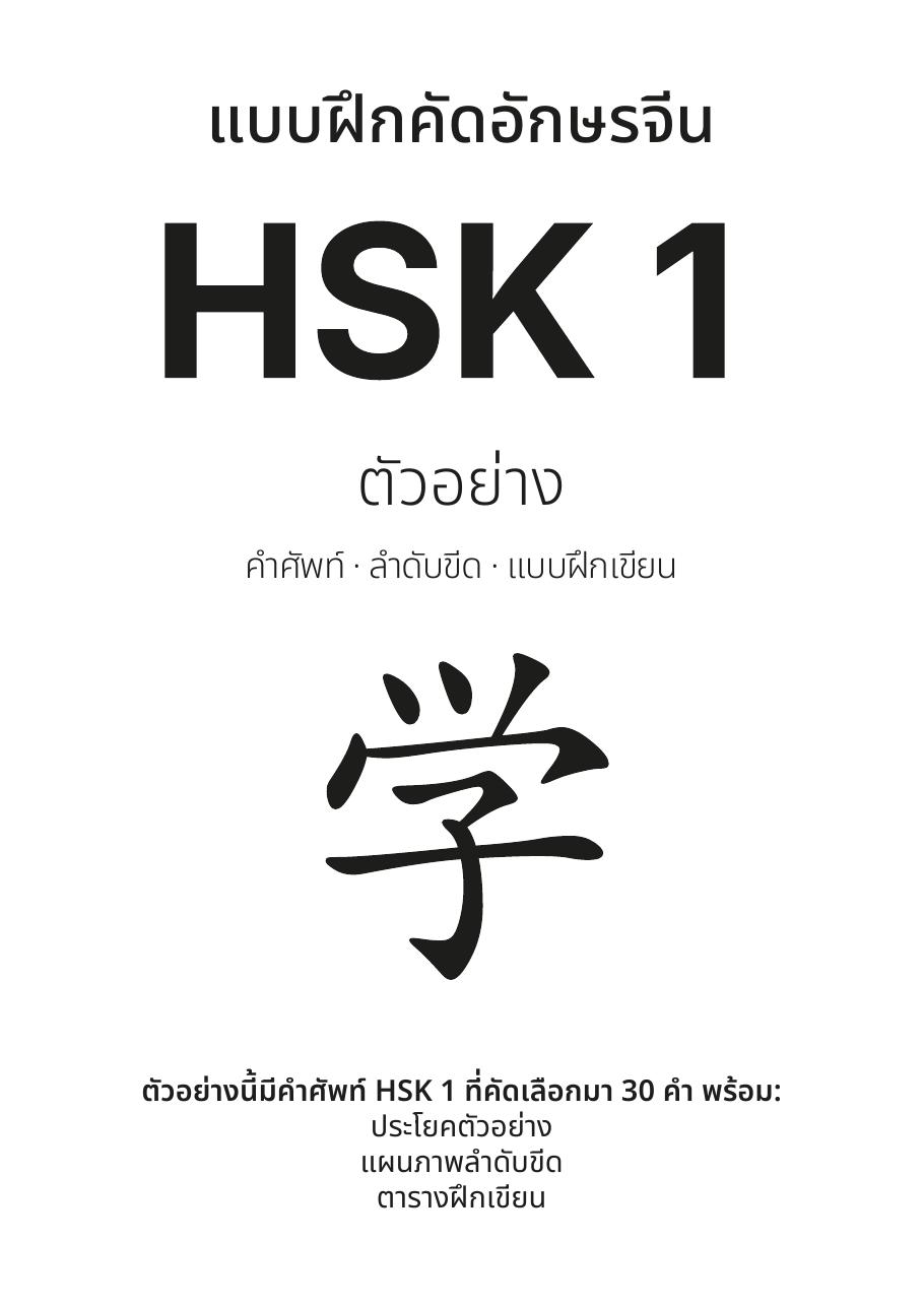 HSK 1 workbook cover